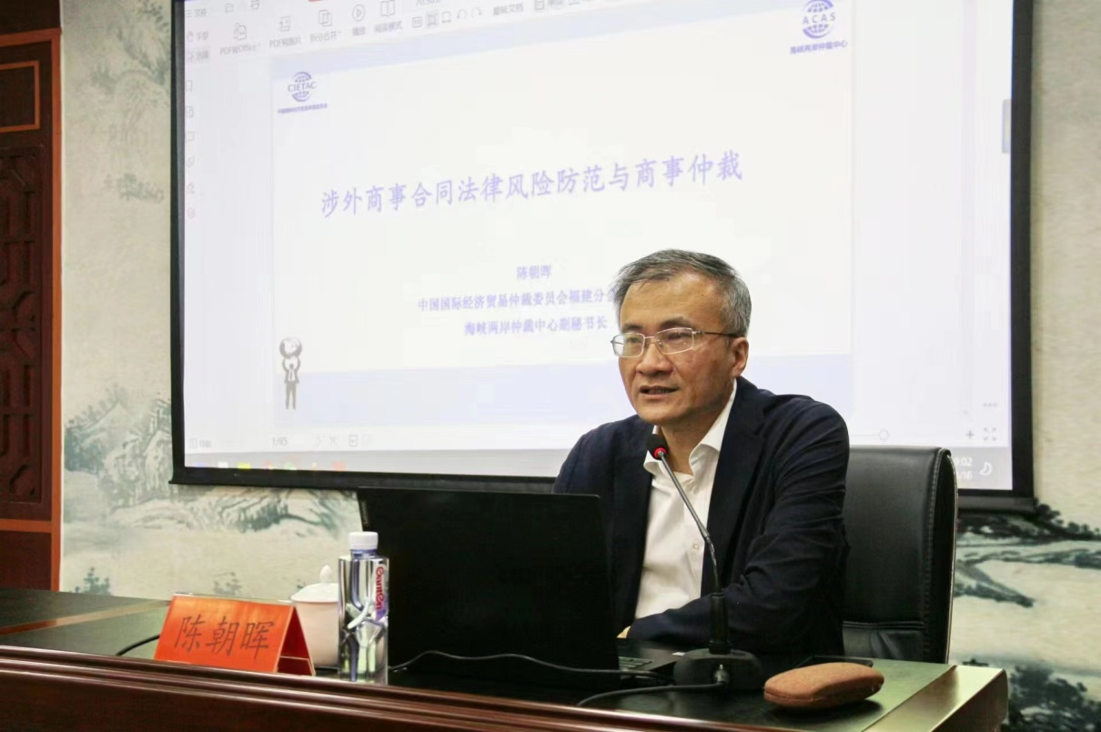 海峡两岸仲裁中心应邀为“RCEP政策解读暨商事法律服务培训班”授课