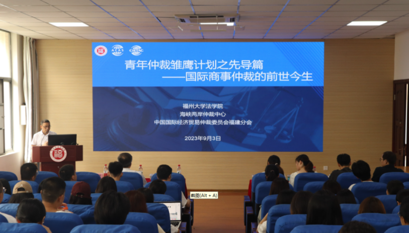 【中国仲裁周活动新闻】青年仲裁雏鹰计划——“国际商事仲裁的前世今生”活动在榕成功举办