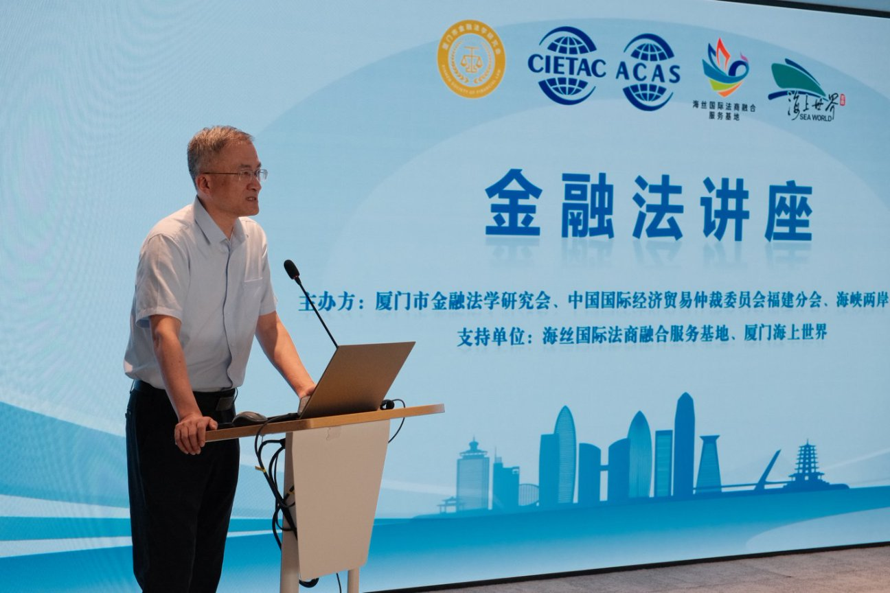 2025中国仲裁周厦门分会场暨金融行业法律实务讲座在厦门成功举办